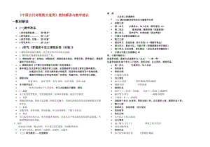 高二語文論文新課程培訓(xùn)材料：中國古代詩歌散文鑒賞全國通用.doc