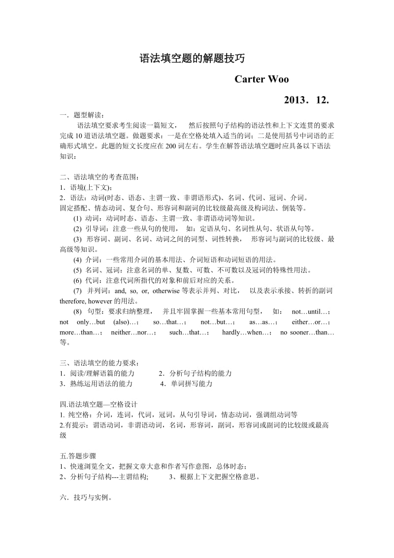 高考知识讲座之新题型答题技巧.doc_第1页