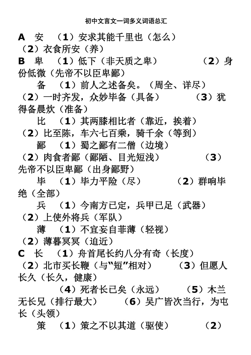 初中文言文一词多义词语总汇.doc_第1页