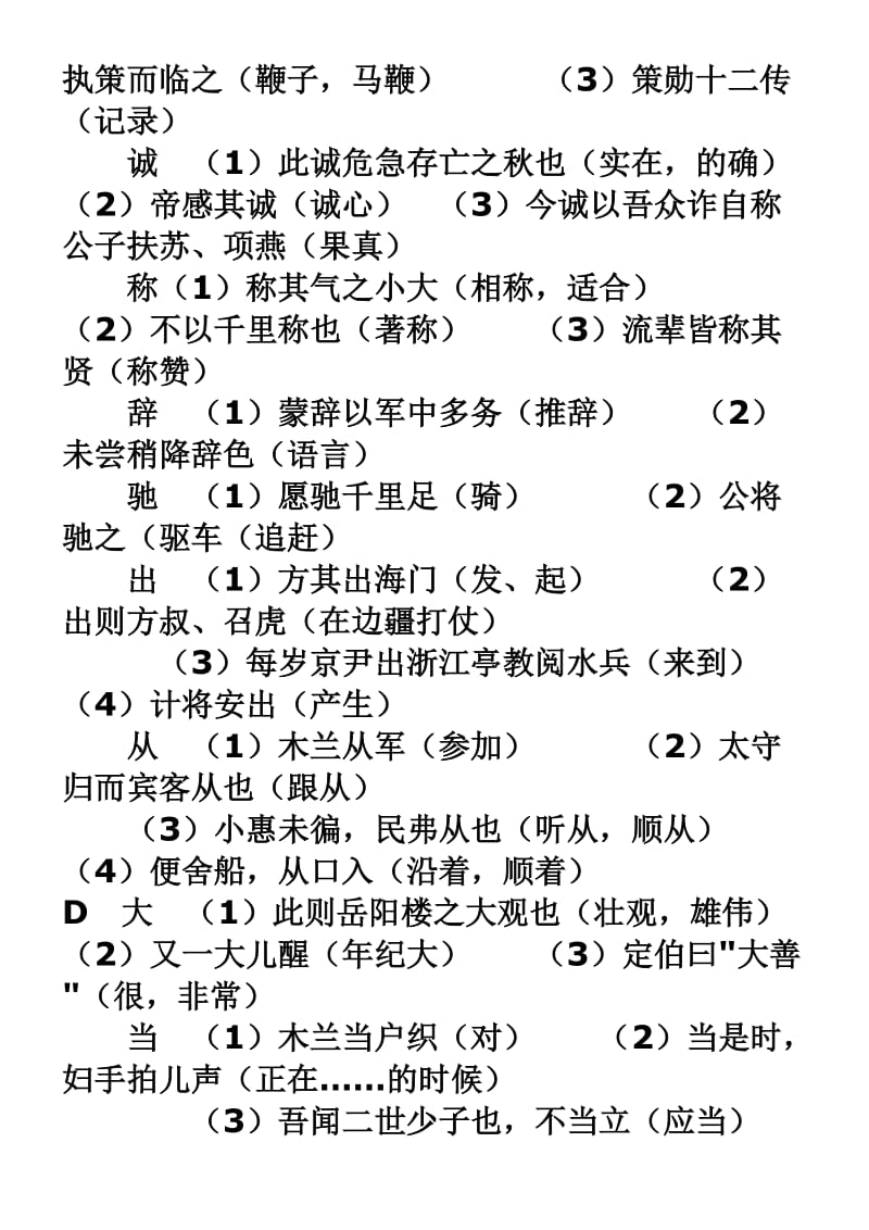 初中文言文一词多义词语总汇.doc_第2页