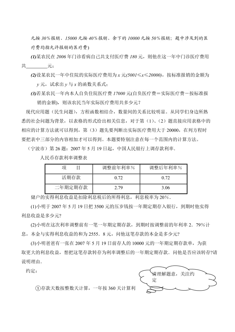 初中数学学业考试中应用题的研究与复习.doc_第2页