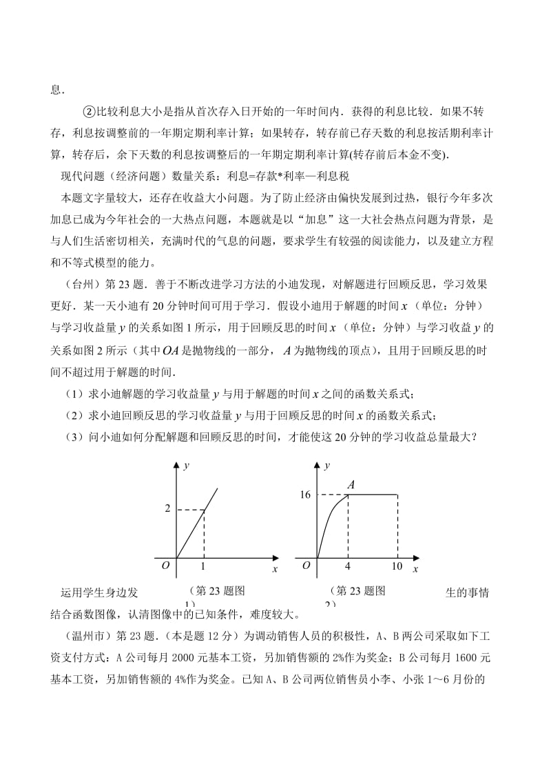 初中数学学业考试中应用题的研究与复习.doc_第3页