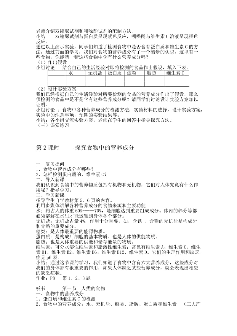 北师大版七年级生物下册教案.doc_第2页