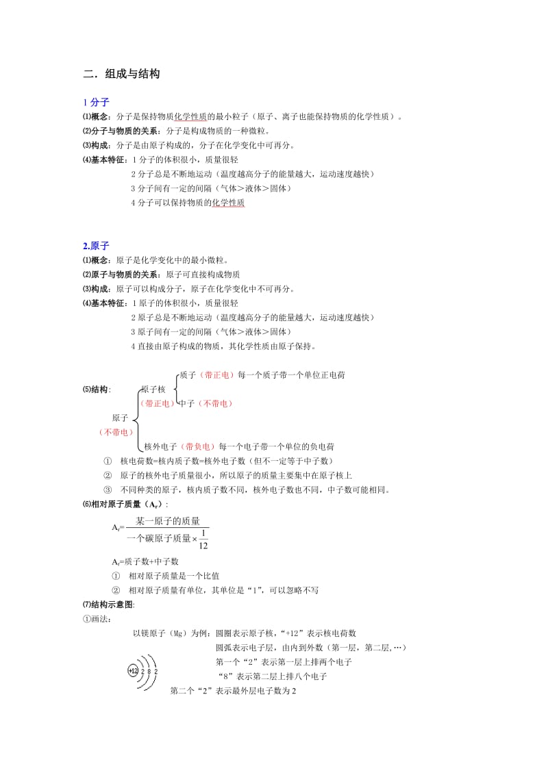 初中化学知识点汇总.doc_第2页