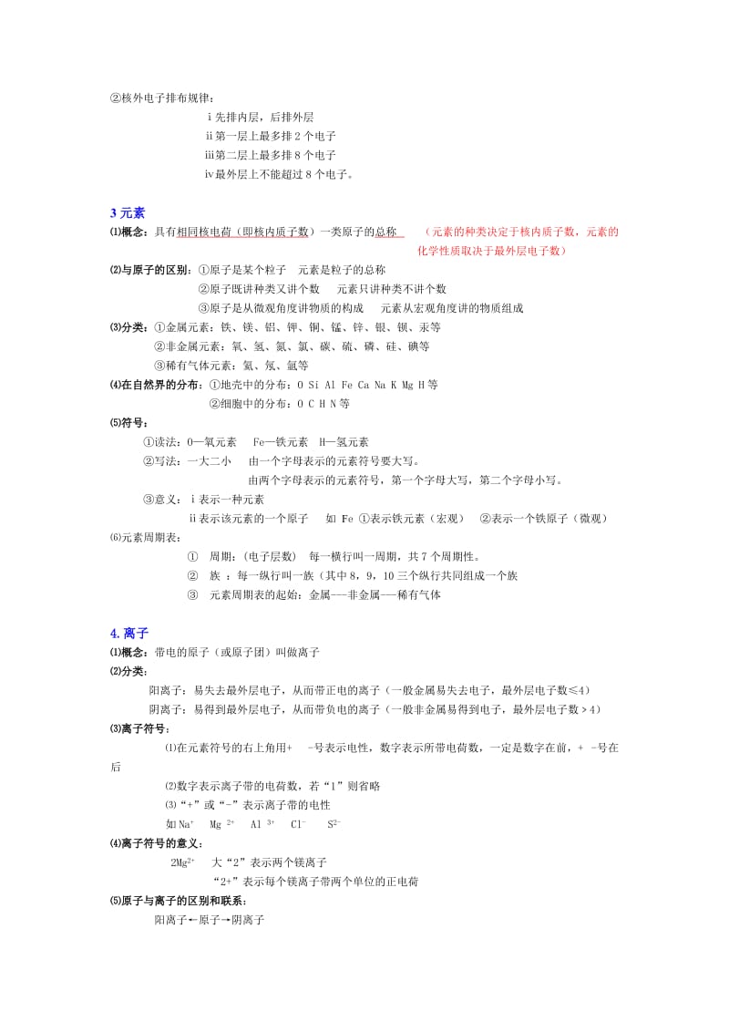 初中化学知识点汇总.doc_第3页