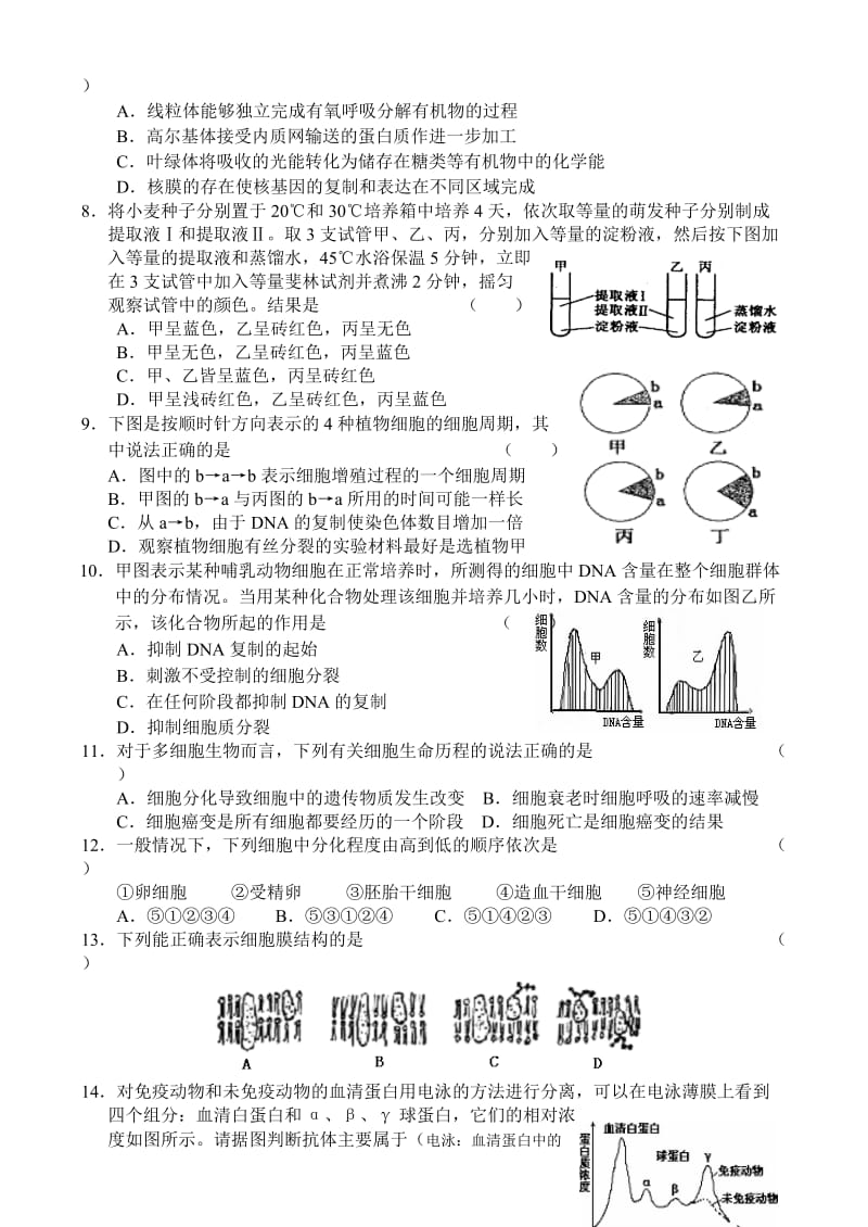 高三上学期生单物元测试.doc_第2页