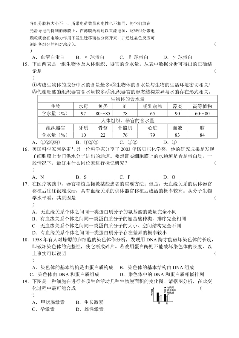 高三上学期生单物元测试.doc_第3页