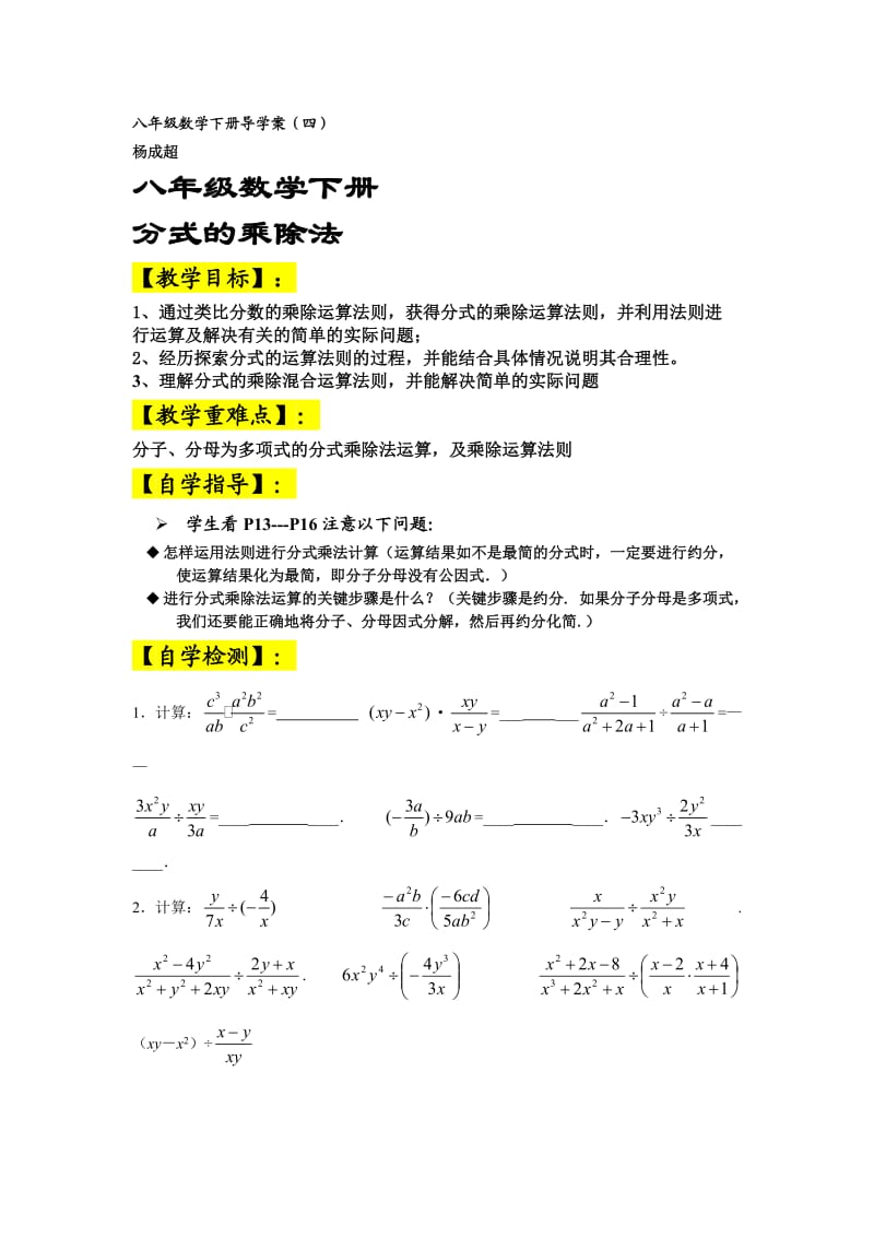 八年级数学下册从分式的乘除.doc_第1页