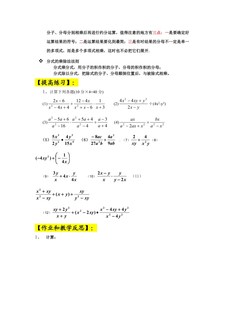 八年级数学下册从分式的乘除.doc_第3页