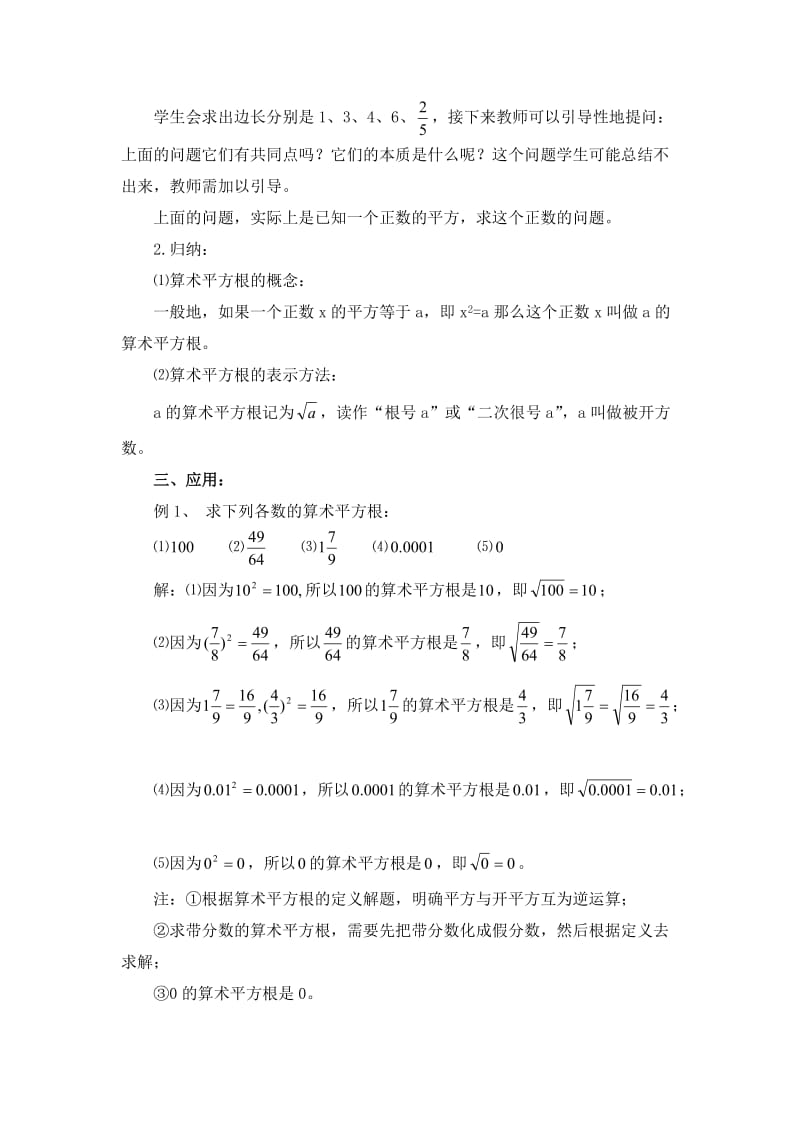 新人教版七年级数学下册第六章实数.doc_第2页