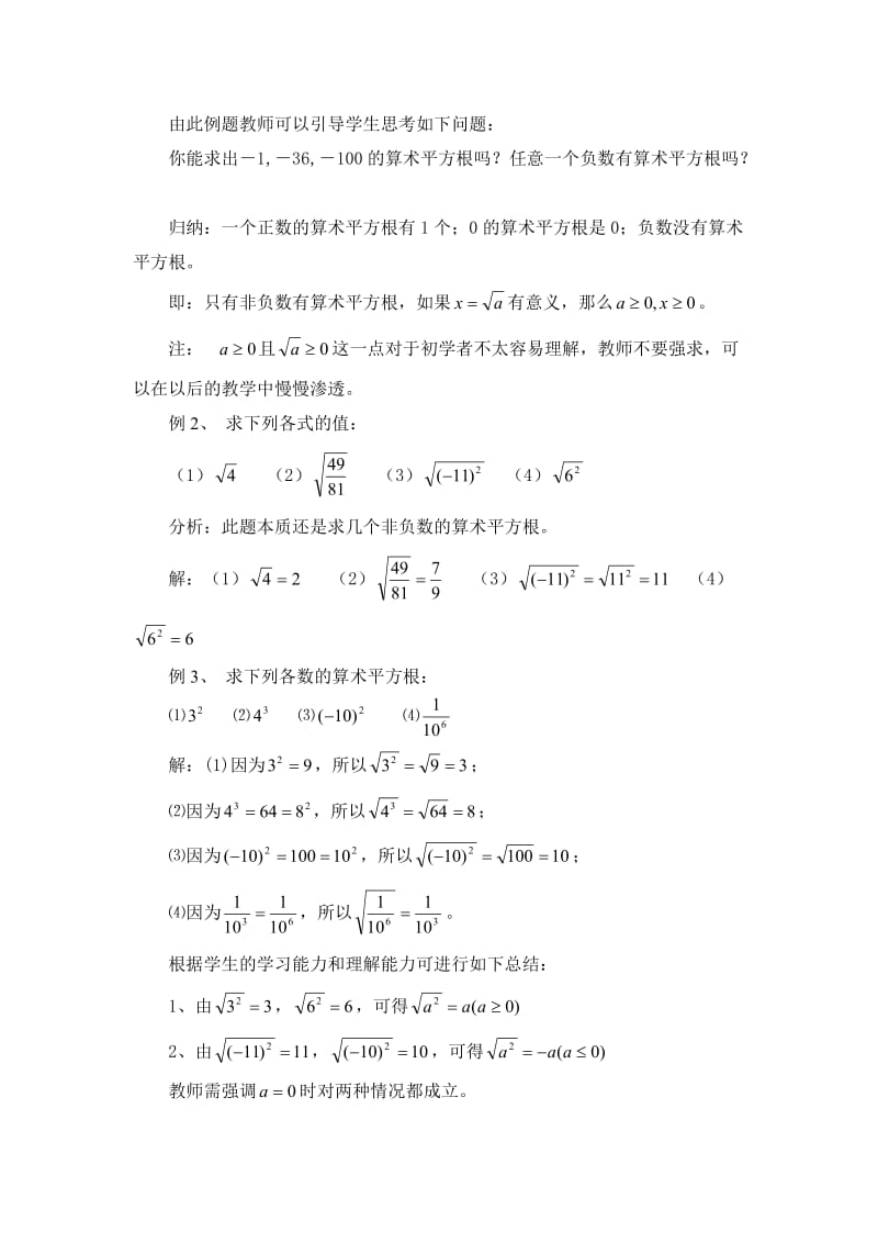 新人教版七年级数学下册第六章实数.doc_第3页