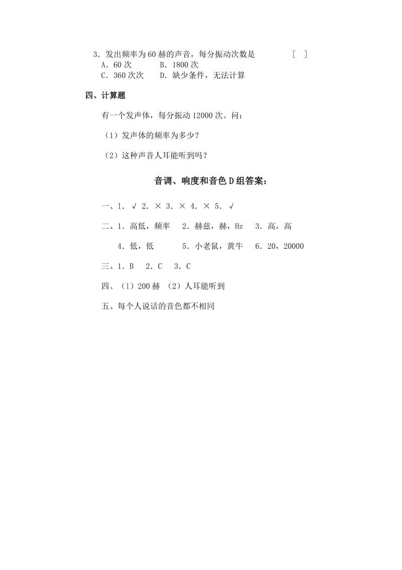 八年级物理上人教版音调、响度和音色D组.doc_第2页