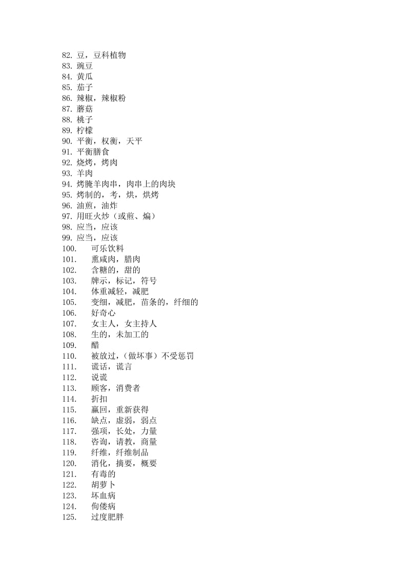 高中英语必修3词汇表汉意.doc_第3页