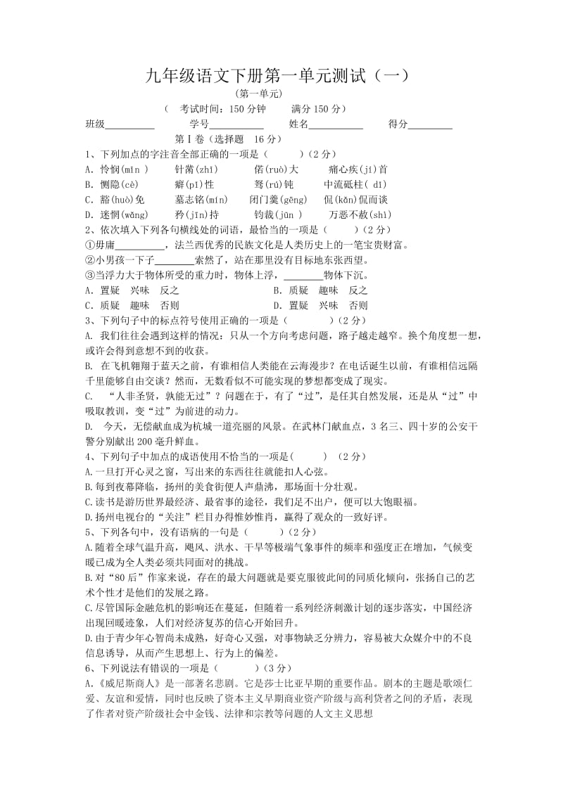 九年级语文下册第一单元测试.doc_第1页