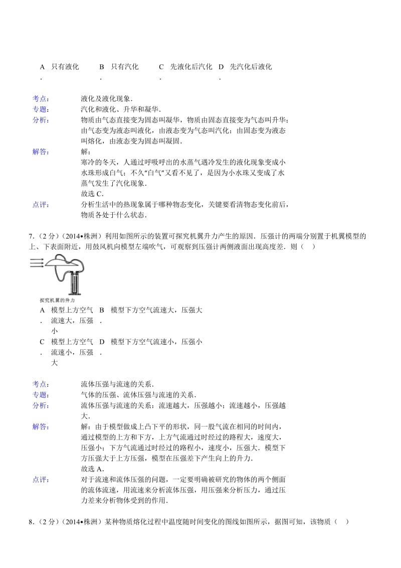 湖南株洲物理-2014初中毕业学业考试试卷.doc_第3页