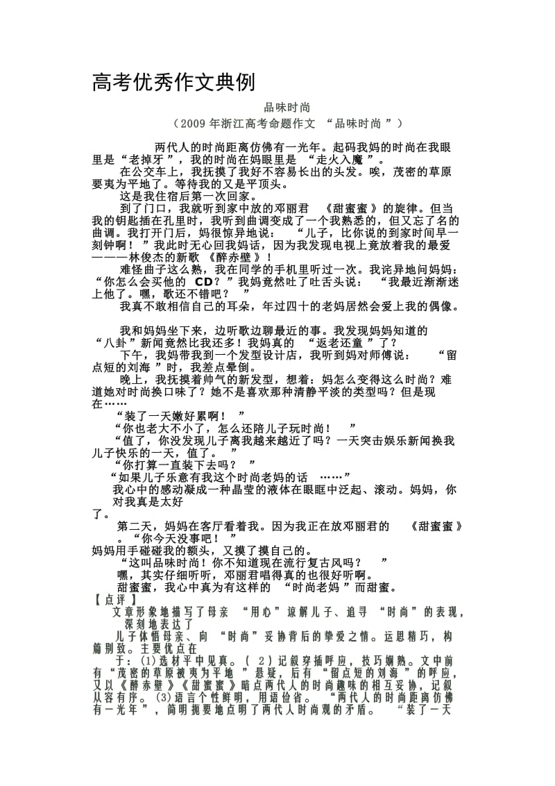 高考优秀作文典例.doc_第1页