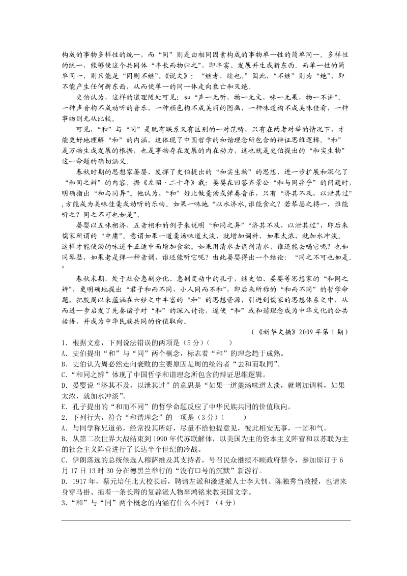 高一语文论述文阅读专项训练(二).doc_第2页