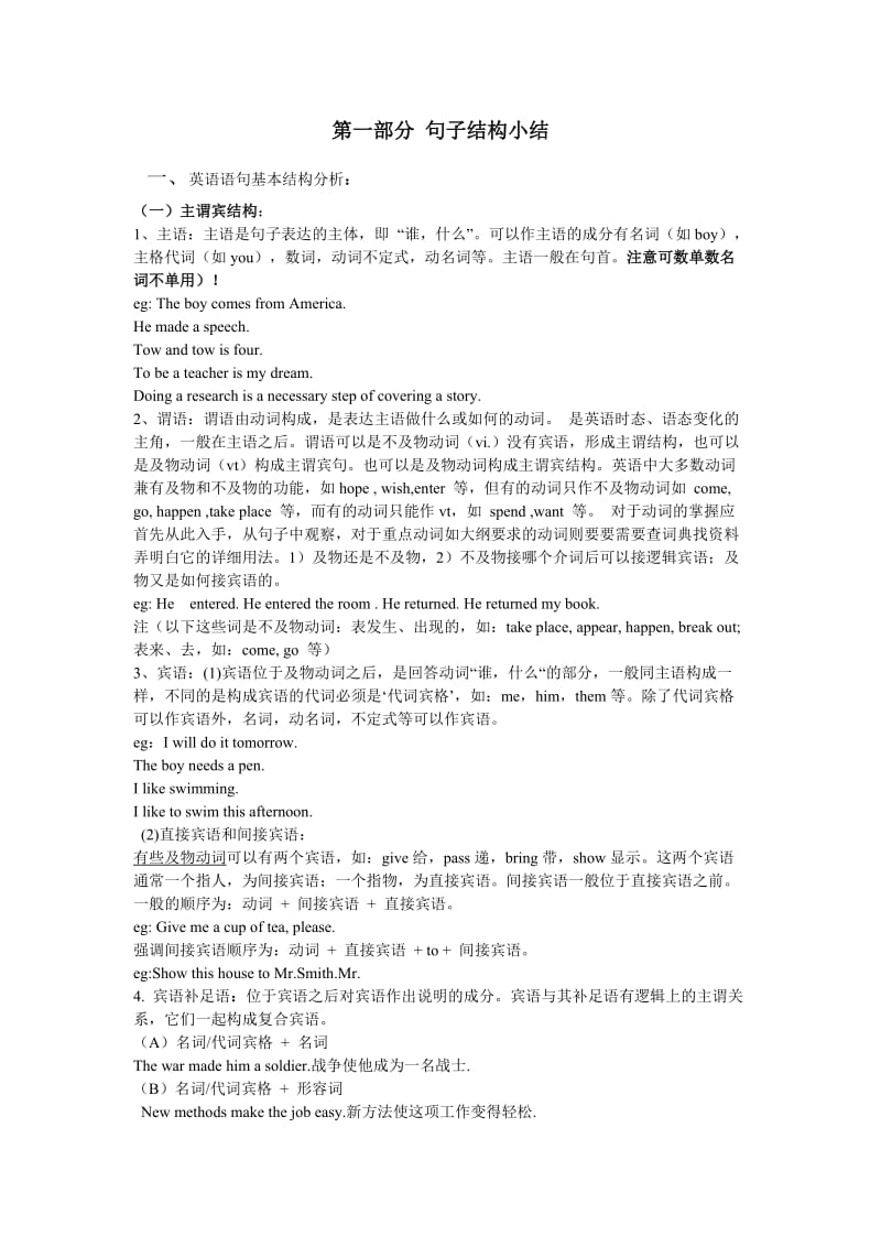 高考英语语法系列详解.doc_第1页