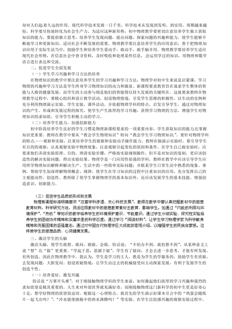 江苏省泰兴市南新初级中学中考物理论文关于新课程改革的探讨.doc_第2页