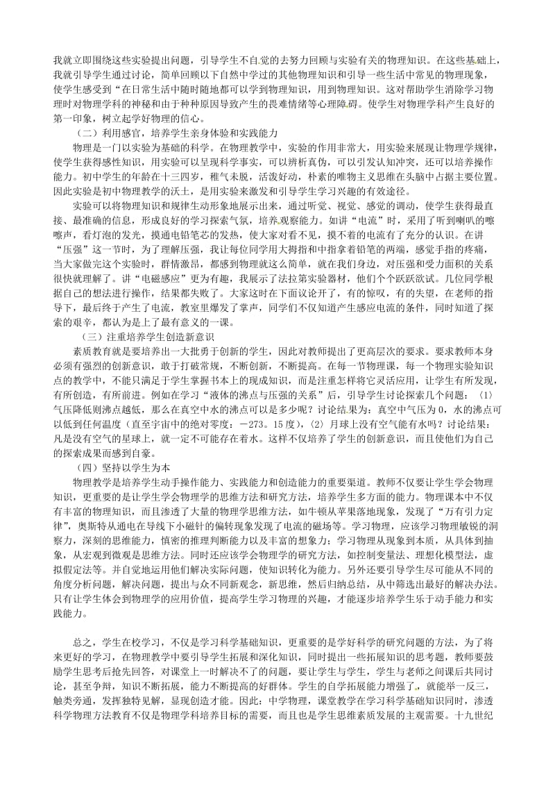 江苏省泰兴市南新初级中学中考物理论文关于新课程改革的探讨.doc_第3页