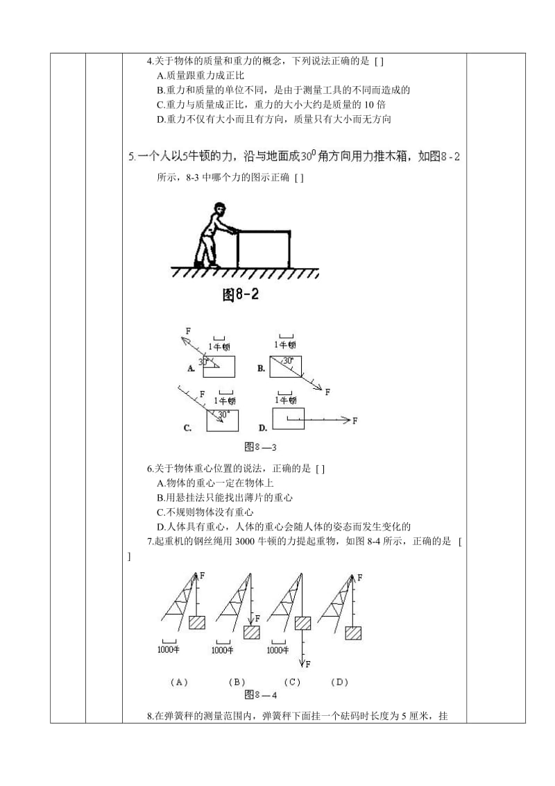 八年级第2学期物理教案练习课第七章力第一节力.doc_第2页