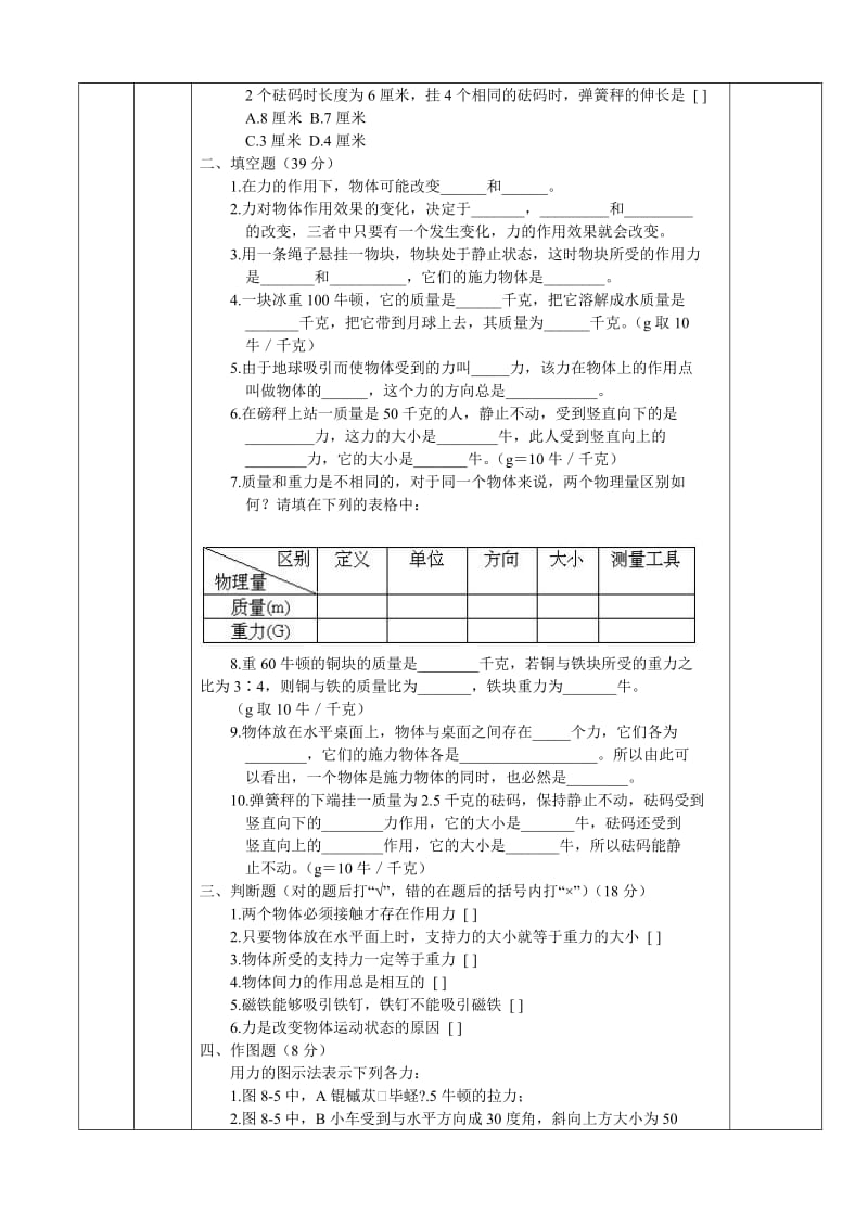 八年级第2学期物理教案练习课第七章力第一节力.doc_第3页