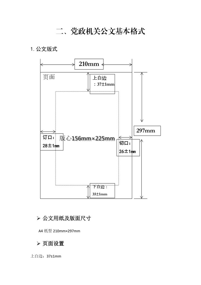 公文常用特定用语的解释+机关公文基本格式_第3页