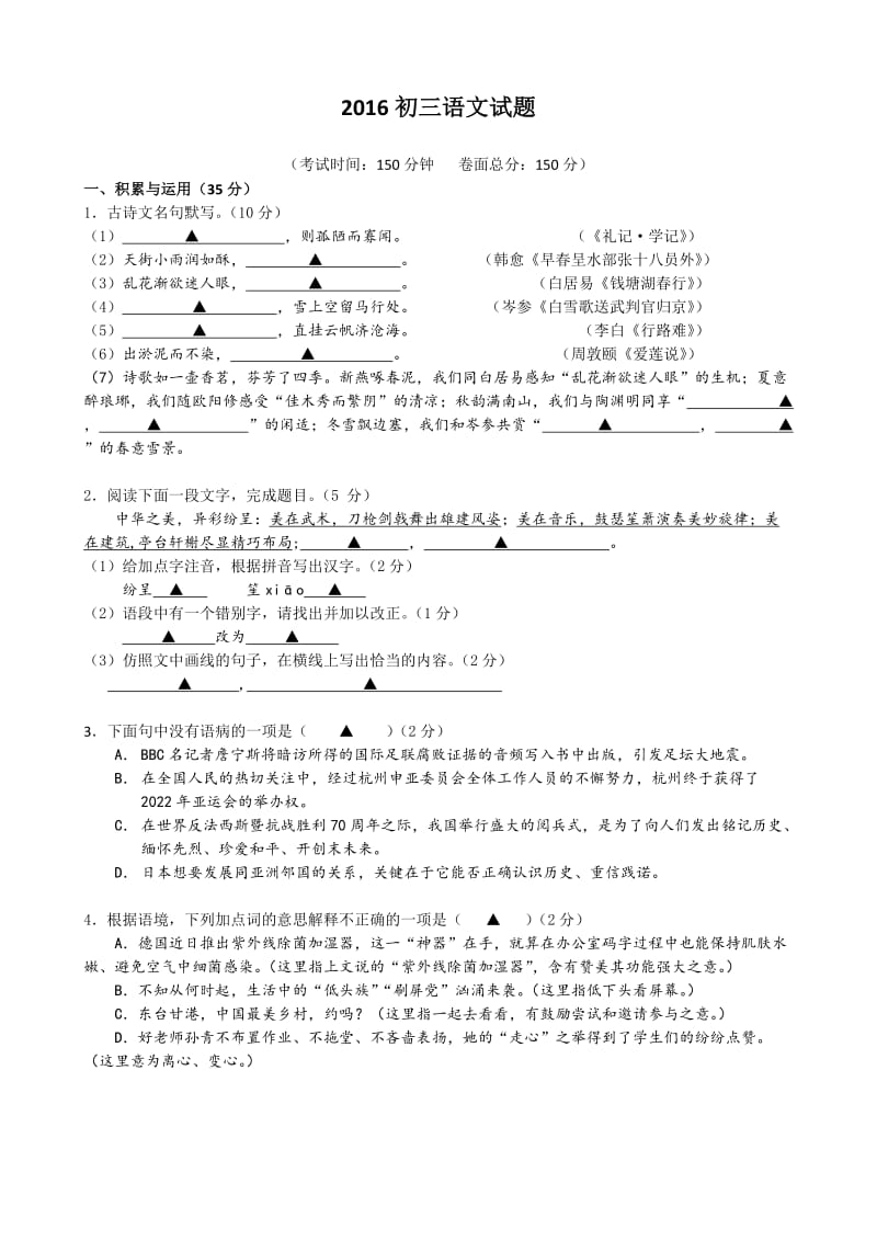 江苏省东台市2016届中考最后冲刺模拟考试语文试题.doc_第1页