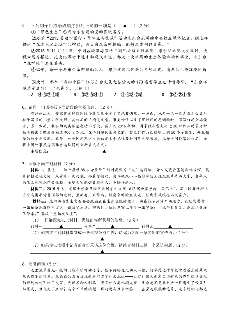 江苏省东台市2016届中考最后冲刺模拟考试语文试题.doc_第2页