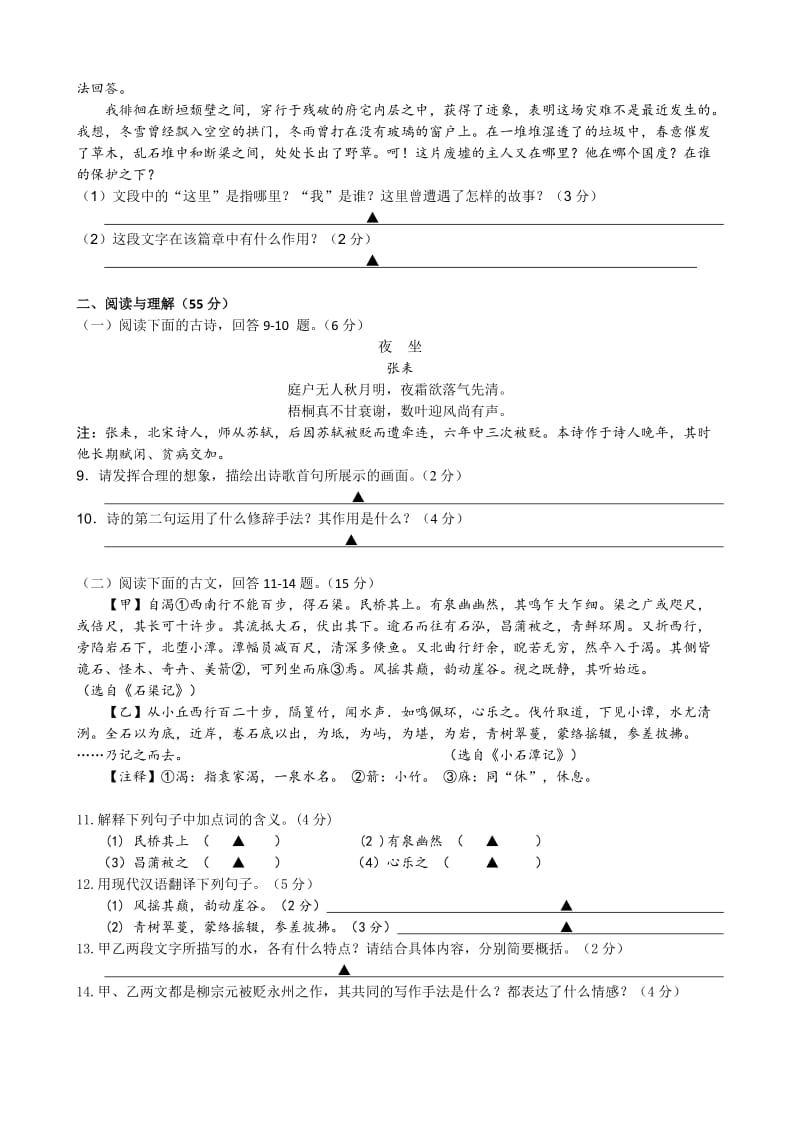 江苏省东台市2016届中考最后冲刺模拟考试语文试题.doc_第3页