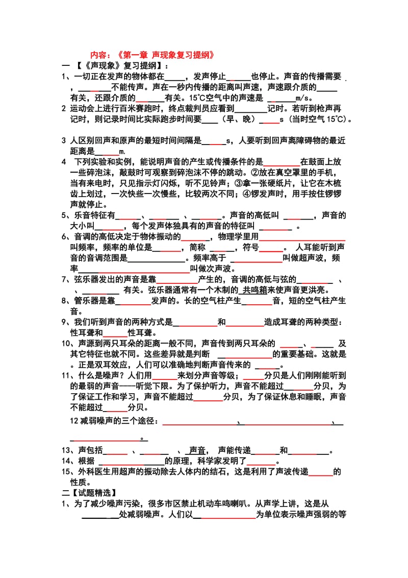 八年级物理复习学习资料.doc_第1页