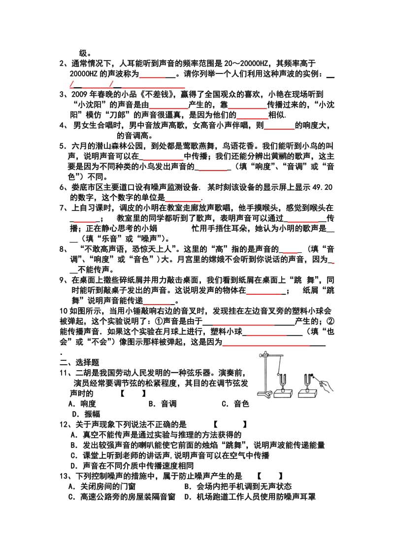 八年级物理复习学习资料.doc_第2页