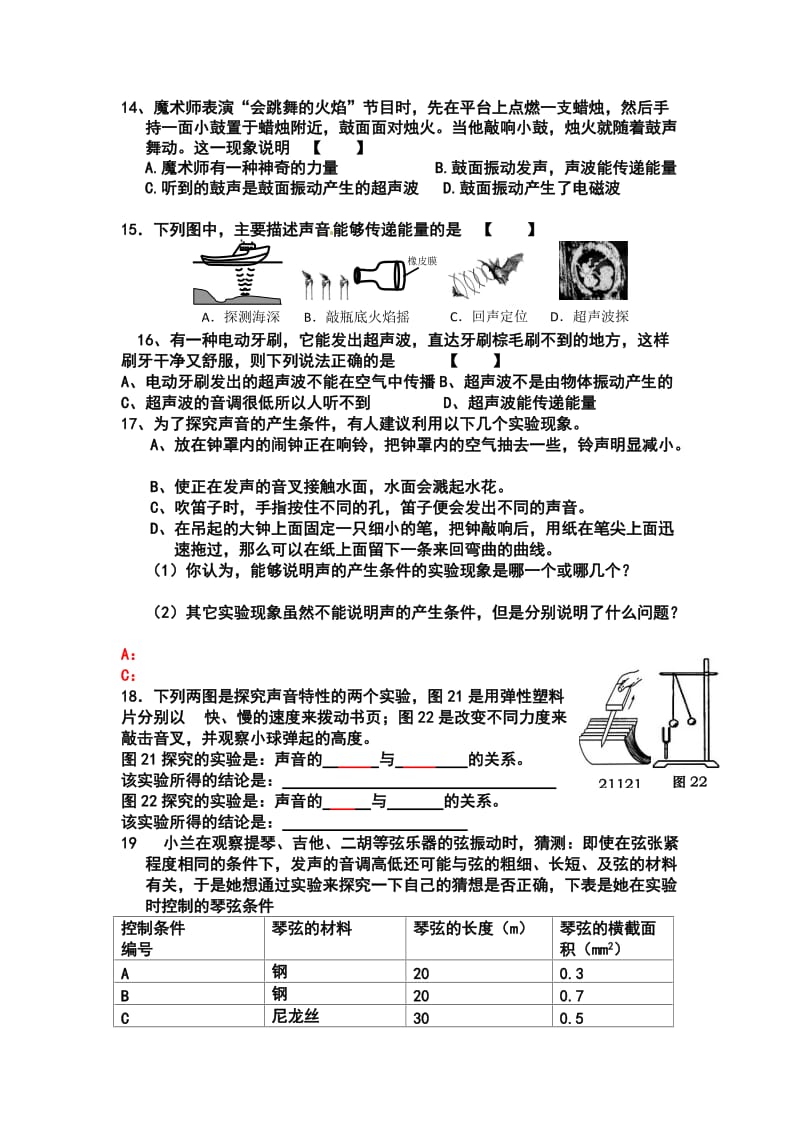 八年级物理复习学习资料.doc_第3页