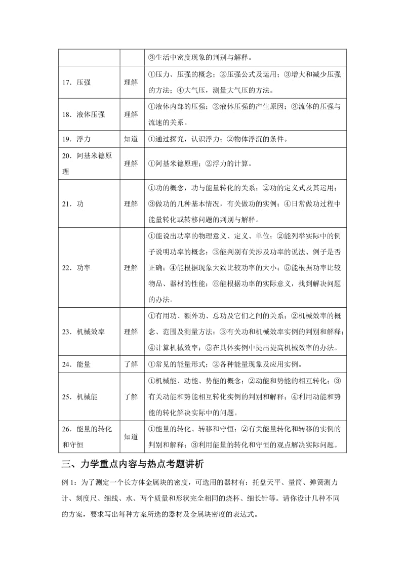 初中物理力学复习研讨.doc_第3页