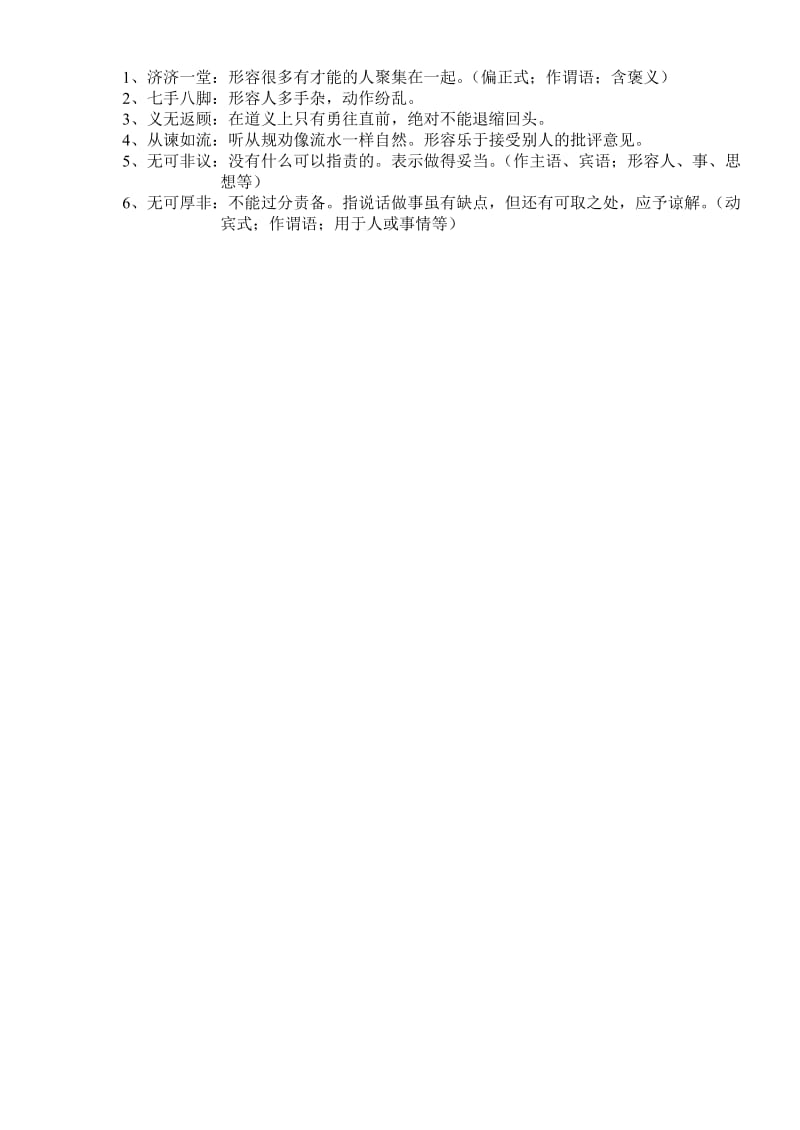 高考成语备考技巧09不合语境.doc_第2页