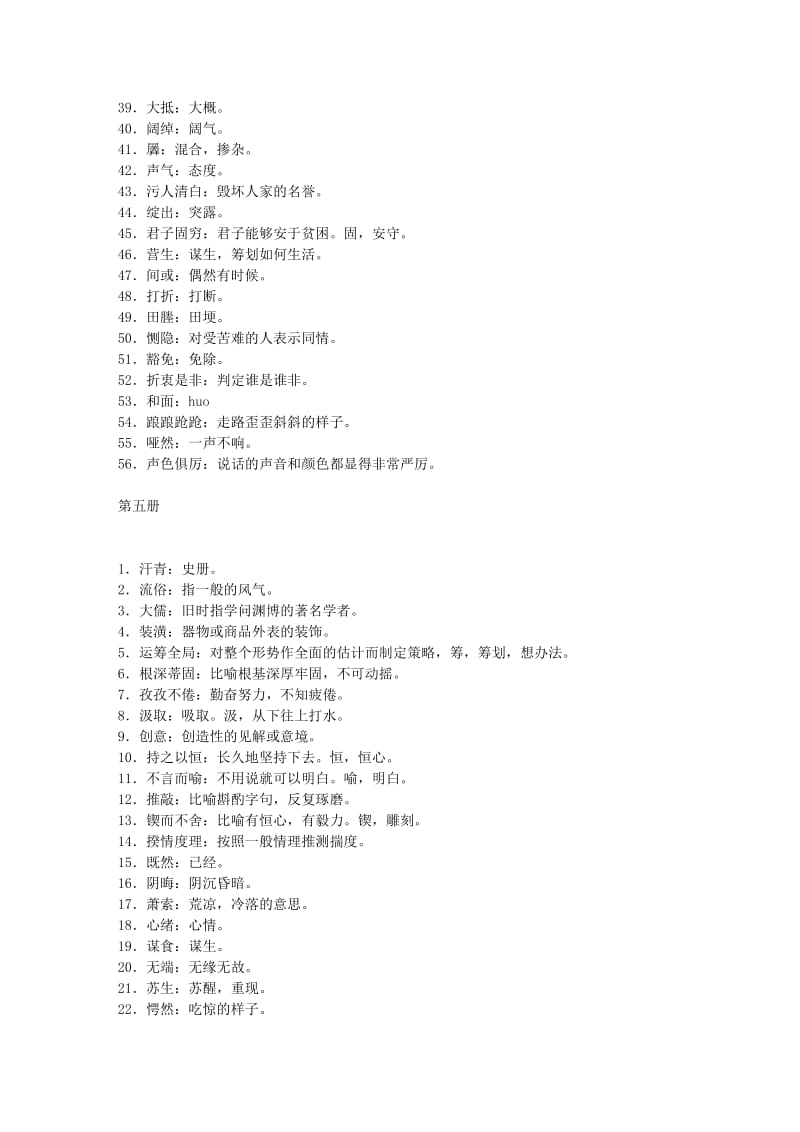 人教版初中语文1-6册词语解释.doc_第2页