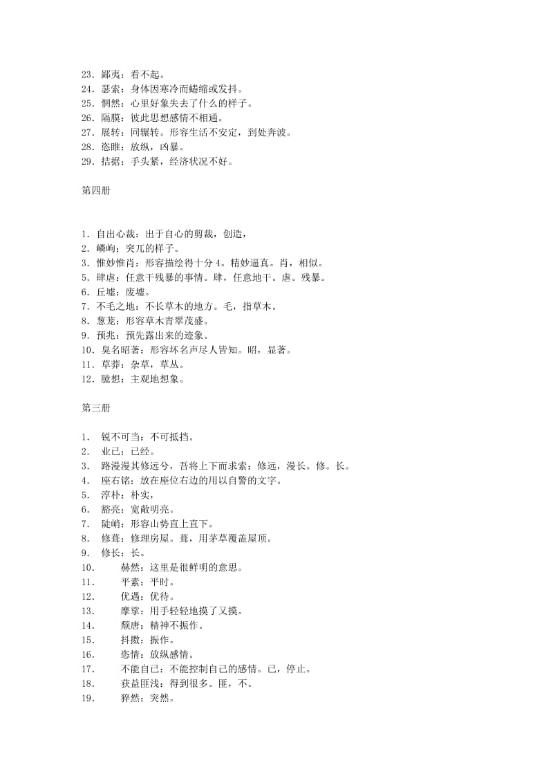 人教版初中语文1-6册词语解释.doc_第3页