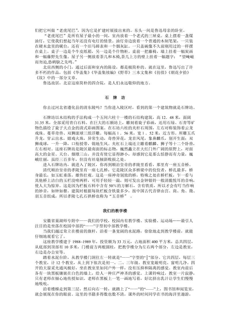 苏教版七年级语文下册同步作文指导：第三单元观察和描写事物特点.doc_第2页