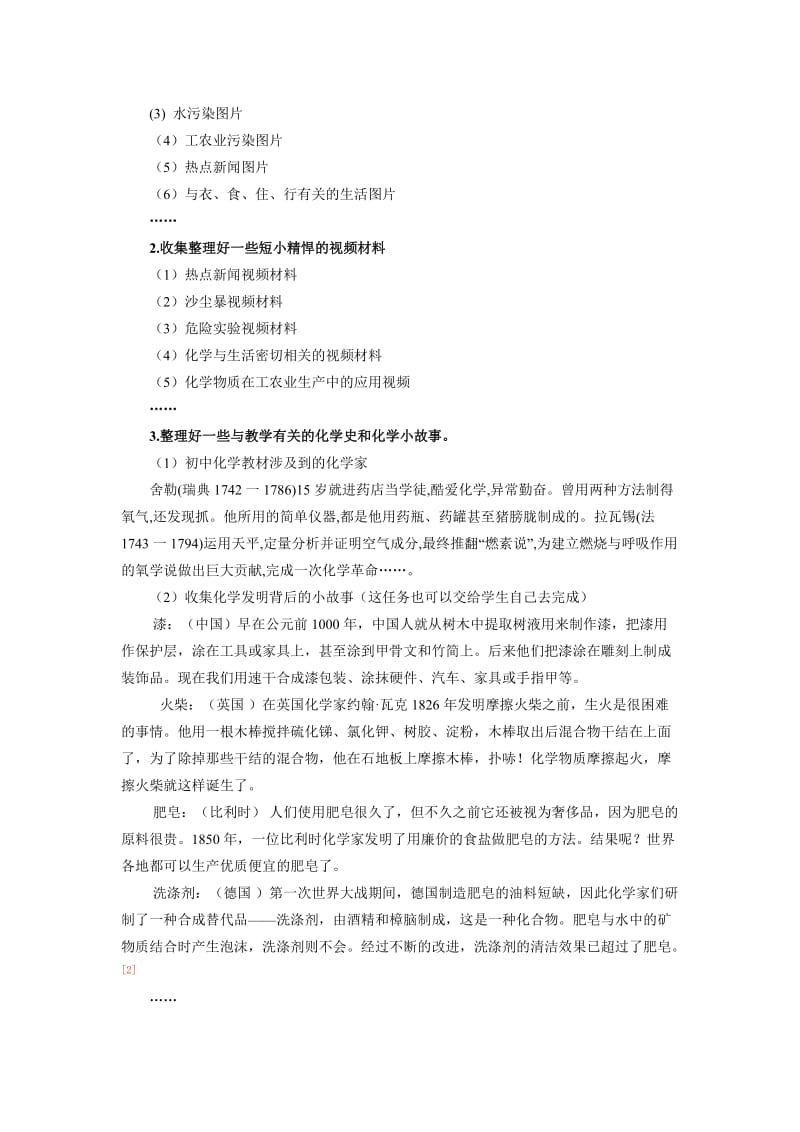 电子白板在初中化学教学中的应用.doc_第2页