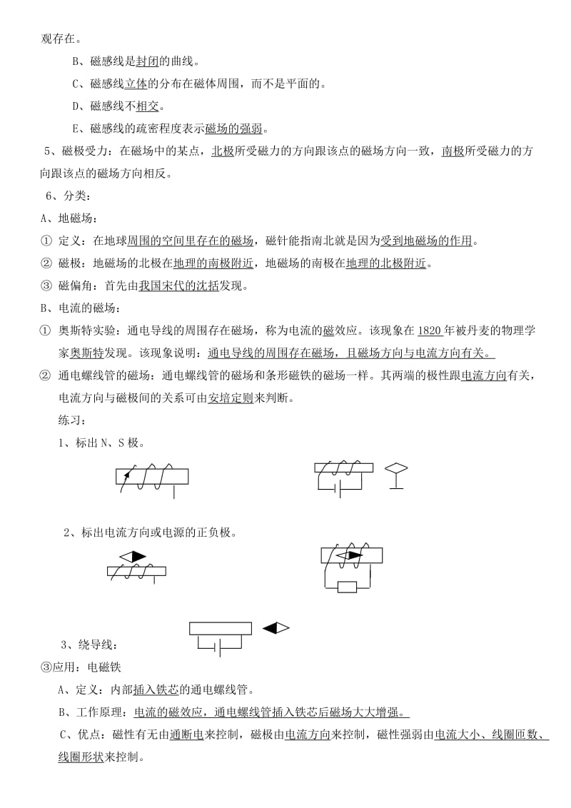 初中物理磁学部分讲义.doc_第2页