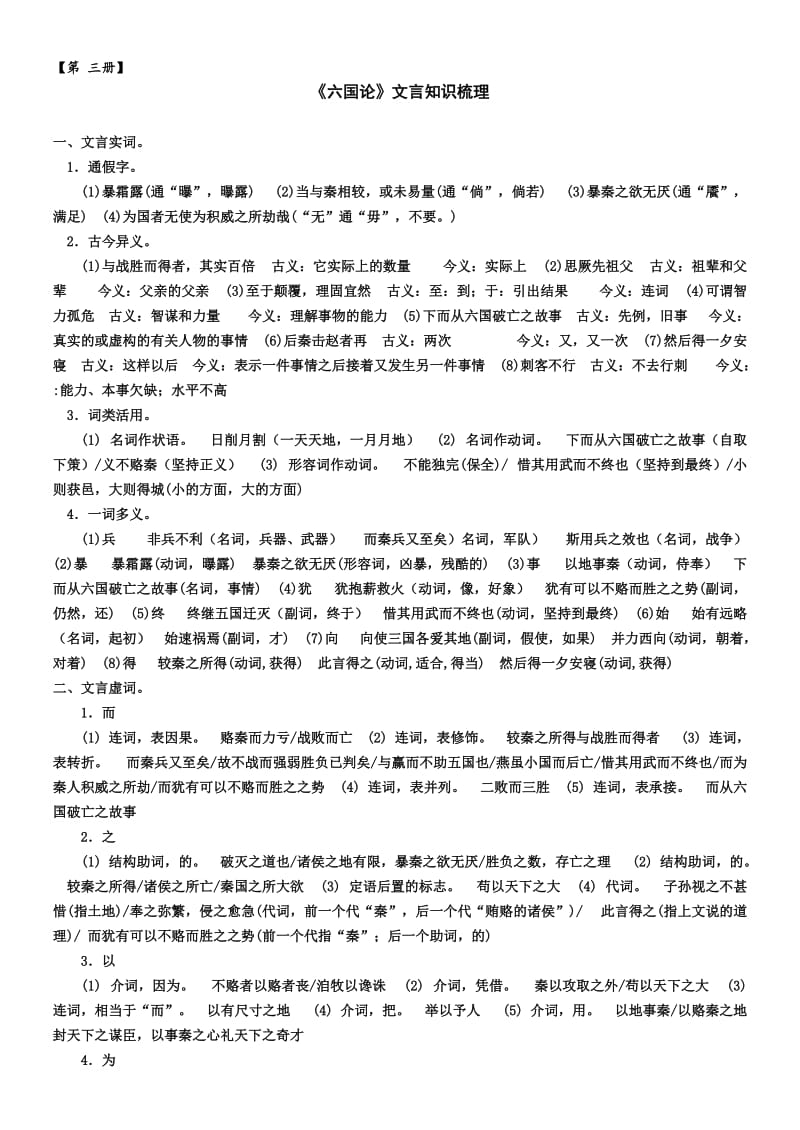 高中语文第3册文言文知识点梳理.doc_第1页