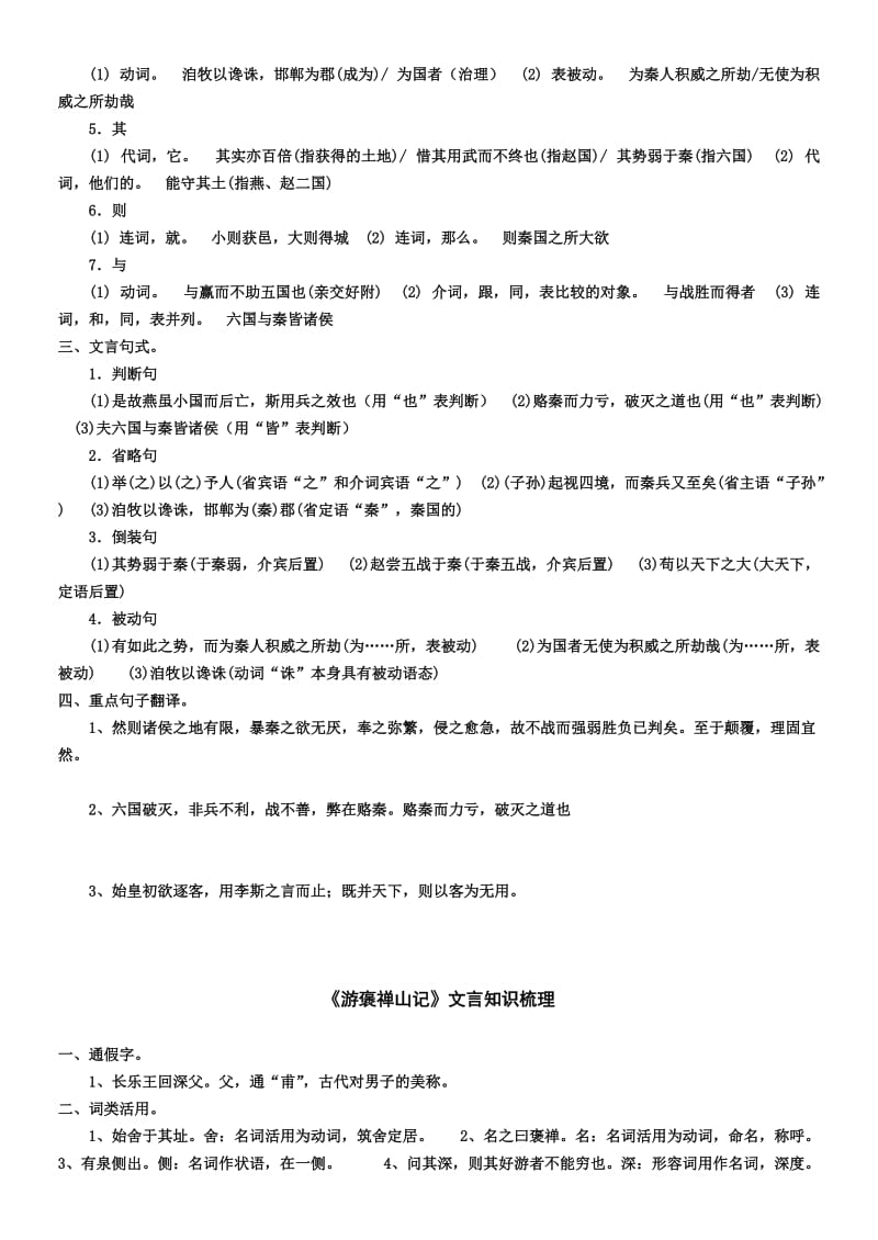 高中语文第3册文言文知识点梳理.doc_第2页