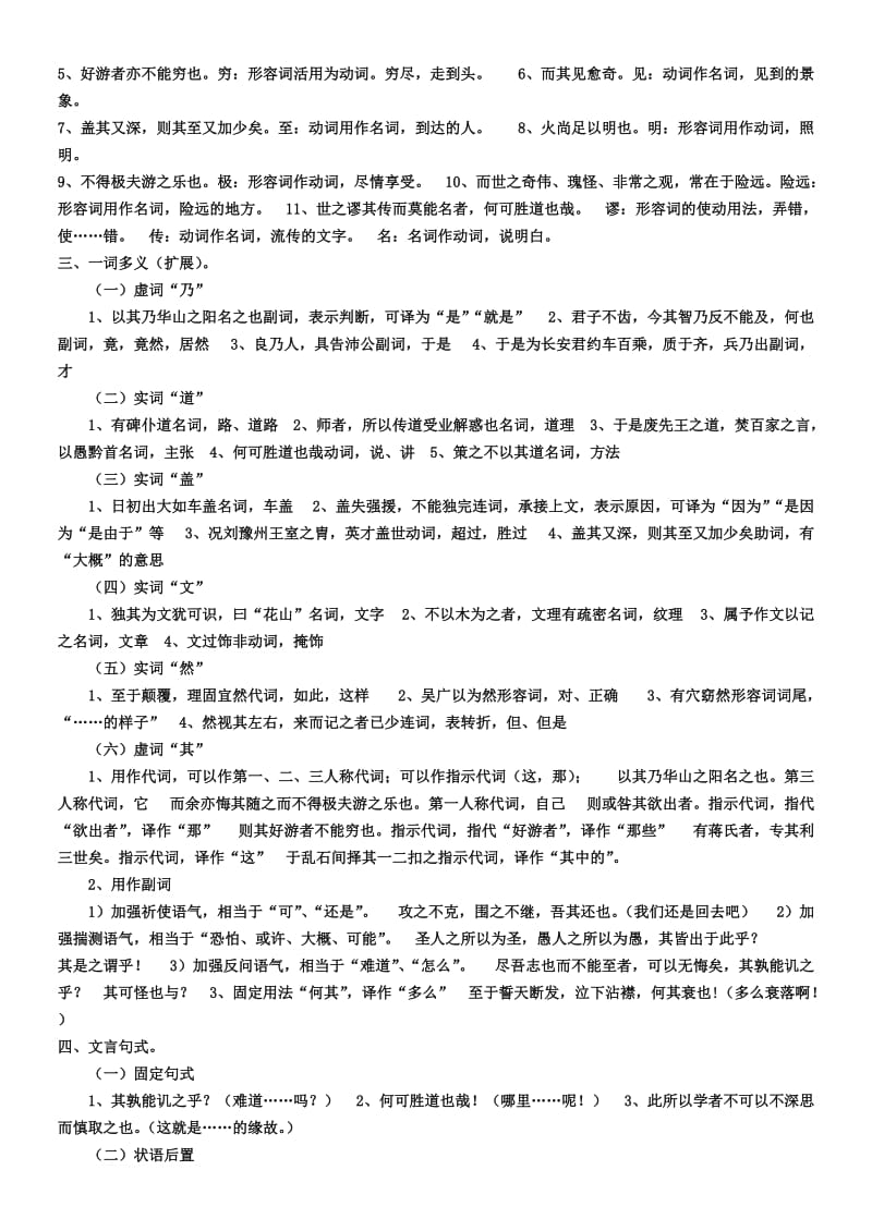 高中语文第3册文言文知识点梳理.doc_第3页