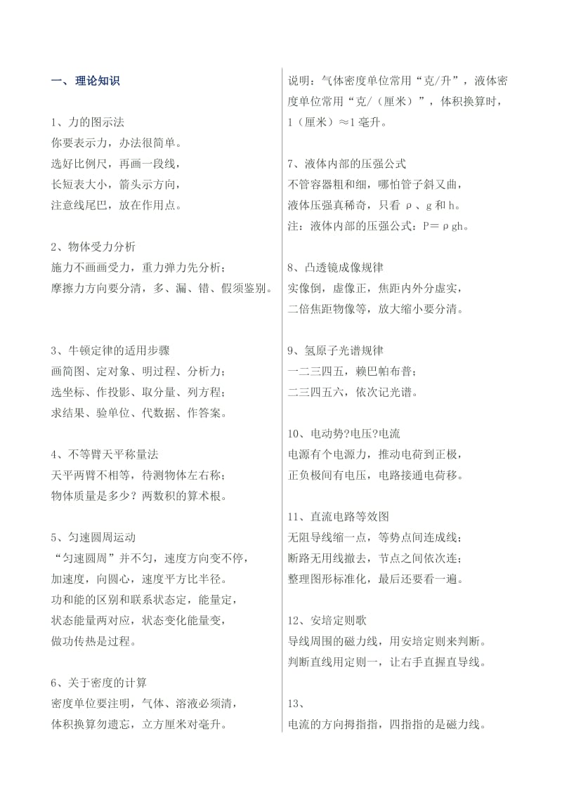 初中物理学习顺口溜.docx_第1页