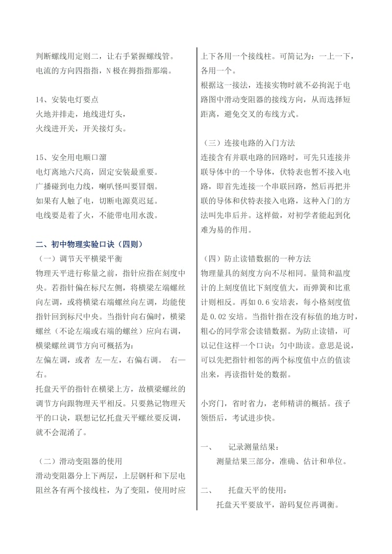 初中物理学习顺口溜.docx_第2页