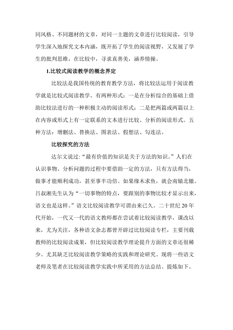 初中语文比较式教学实践.doc_第3页