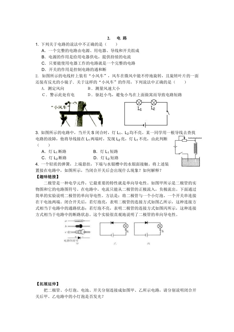 初中九年级物理第三章认识电路.doc_第3页