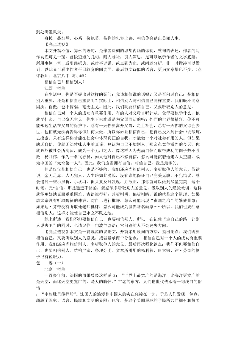 高考满分作文之非常解读之四：行文展现才情篇(含数十篇例文评点).doc_第2页