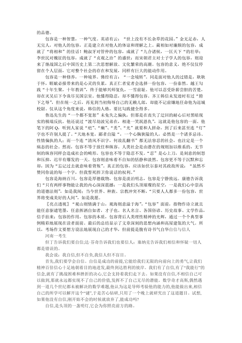 高考满分作文之非常解读之四：行文展现才情篇(含数十篇例文评点).doc_第3页