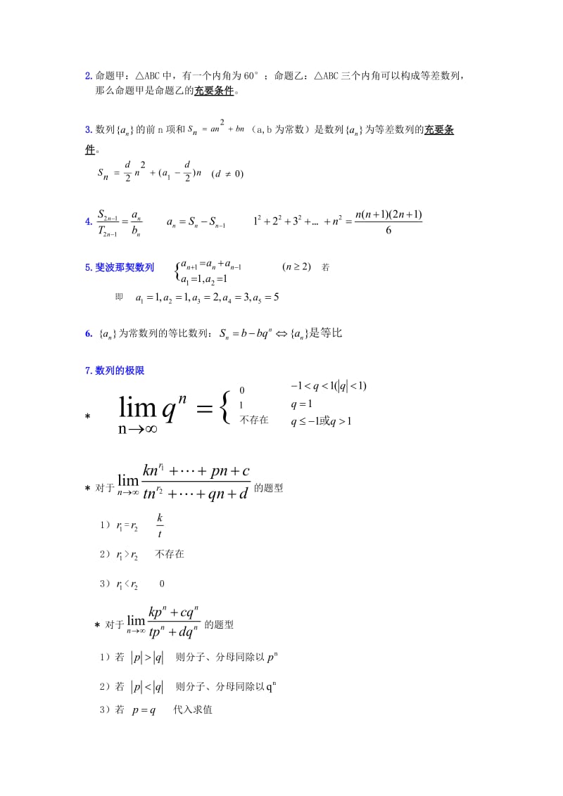 高二(上)数学公式整理.doc_第2页